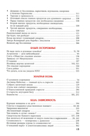 Целебник. Православный семейный календарь на 2026 год — фото, картинка — 5