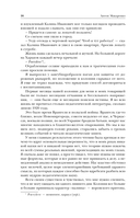 Русская педагогика. Педагогическая поэма. Книга для родителей. О воспитании — фото, картинка — 17