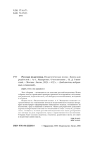 Русская педагогика. Педагогическая поэма. Книга для родителей. О воспитании — фото, картинка — 3