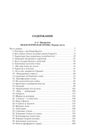 Русская педагогика. Педагогическая поэма. Книга для родителей. О воспитании — фото, картинка — 4