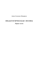 Русская педагогика. Педагогическая поэма. Книга для родителей. О воспитании — фото, картинка — 6
