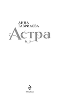 Астра. Омнибус — фото, картинка — 3