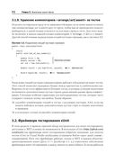 Принципы юнит-тестирования — фото, картинка — 25