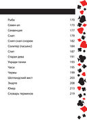Карточные игры. Карманный справочник. 40 самых популярных игр — фото, картинка — 4