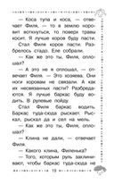 Чижик-Пыжик. Рассказы и сказки — фото, картинка — 19