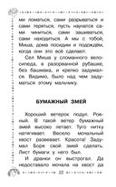 Чижик-Пыжик. Рассказы и сказки — фото, картинка — 22