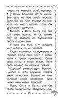 Чижик-Пыжик. Рассказы и сказки — фото, картинка — 23