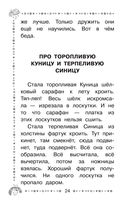 Чижик-Пыжик. Рассказы и сказки — фото, картинка — 24