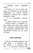 Чижик-Пыжик. Рассказы и сказки — фото, картинка — 27