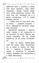 Чижик-Пыжик. Рассказы и сказки — фото, картинка — 28