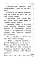 Чижик-Пыжик. Рассказы и сказки — фото, картинка — 29