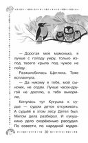 Чижик-Пыжик. Рассказы и сказки — фото, картинка — 30