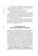 Как нам это пережить. Экспресс-помощь от опытных психологов, когда вам трудно, тревожно и страшно — фото, картинка — 17