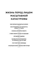 Как нам это пережить. Экспресс-помощь от опытных психологов, когда вам трудно, тревожно и страшно — фото, картинка — 22
