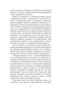 Жизнь и необычайные приключения солдата Ивана Чонкина. Книга 3. Перемещенное лицо — фото, картинка — 2