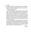 Великие тайны океанов. Средиземное море. Полярные моря. Флибустьерское море — фото, картинка — 25