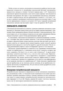 Маркетинг от потребителя — фото, картинка — 43