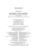 Как поймать 