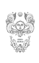 Когда молчит море. Наследная Царевна — фото, картинка — 3