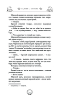 Когда молчит море. Наследная Царевна — фото, картинка — 15