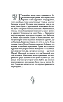 Когда молчит море. Наследная Царевна — фото, картинка — 8