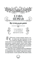 Когда молчит море. Наследная Царевна — фото, картинка — 11