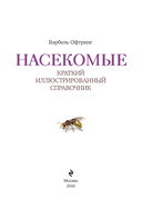 Насекомые. Краткий иллюстрированный справочник — фото, картинка — 3