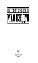 Мао Цзедун — фото, картинка — 3