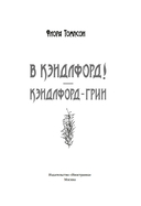 В Кэндлфорд! — фото, картинка — 1