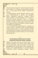 Вселенная для тебя. МАК карты в подарочной коробке с подробным руководством-описанием — фото, картинка — 11