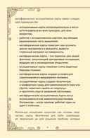 Вселенная для тебя. МАК карты в подарочной коробке с подробным руководством-описанием — фото, картинка — 13