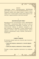 Вселенная для тебя. МАК карты в подарочной коробке с подробным руководством-описанием — фото, картинка — 4