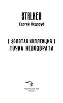 Точка невозврата — фото, картинка — 3