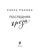 Последняя гроза — фото, картинка — 2