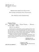 Последняя гроза — фото, картинка — 3