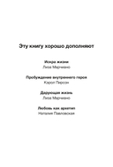 Путешествие героини. Женский путь к целостности — фото, картинка — 1