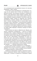 Золотая коллекция. Чернобыльское сафари — фото, картинка — 11