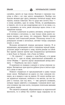 Золотая коллекция. Чернобыльское сафари — фото, картинка — 15