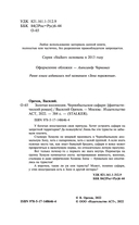 Золотая коллекция. Чернобыльское сафари — фото, картинка — 4