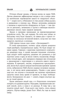 Золотая коллекция. Чернобыльское сафари — фото, картинка — 7