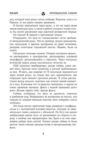 Золотая коллекция. Чернобыльское сафари — фото, картинка — 9