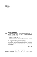 Учебник шахматной игры — фото, картинка — 1