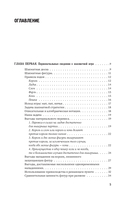 Учебник шахматной игры — фото, картинка — 2