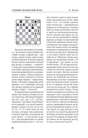 Учебник шахматной игры — фото, картинка — 12