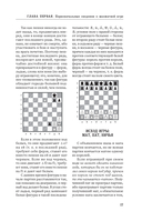 Учебник шахматной игры — фото, картинка — 13