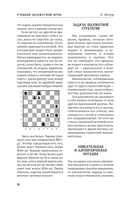 Учебник шахматной игры — фото, картинка — 14
