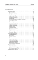 Учебник шахматной игры — фото, картинка — 3