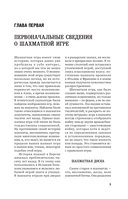 Учебник шахматной игры — фото, картинка — 5