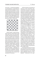 Учебник шахматной игры — фото, картинка — 6