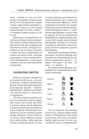 Учебник шахматной игры — фото, картинка — 7